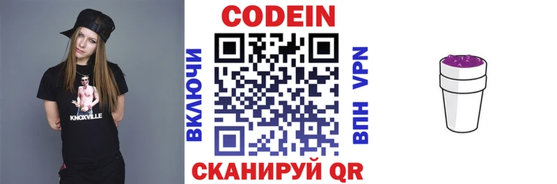 Кодеиновый сироп Lean Purple Drank Киселёвск